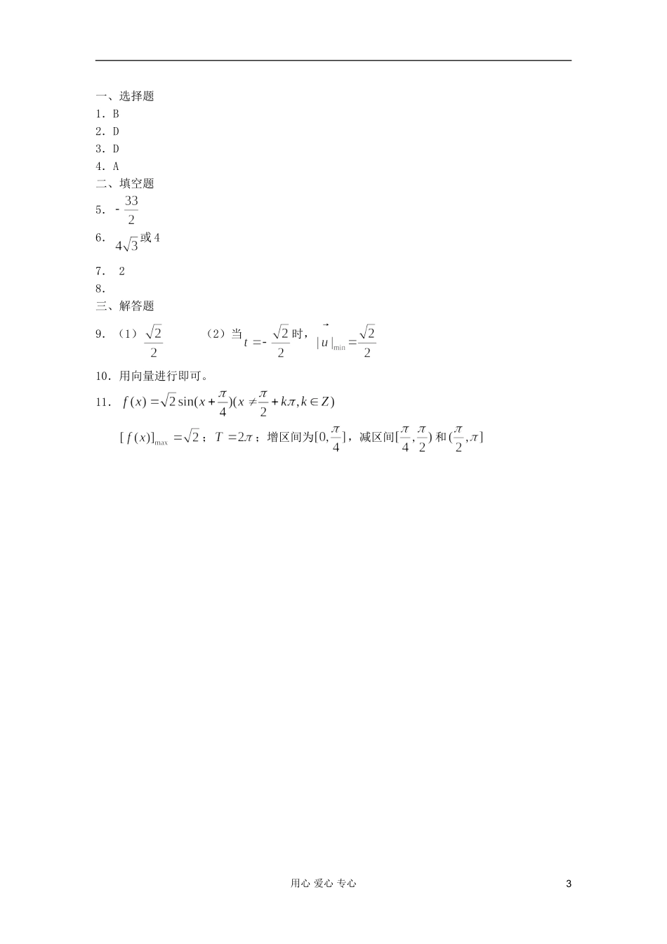 高一数学 暑假练习 平面向量章未小结_第3页