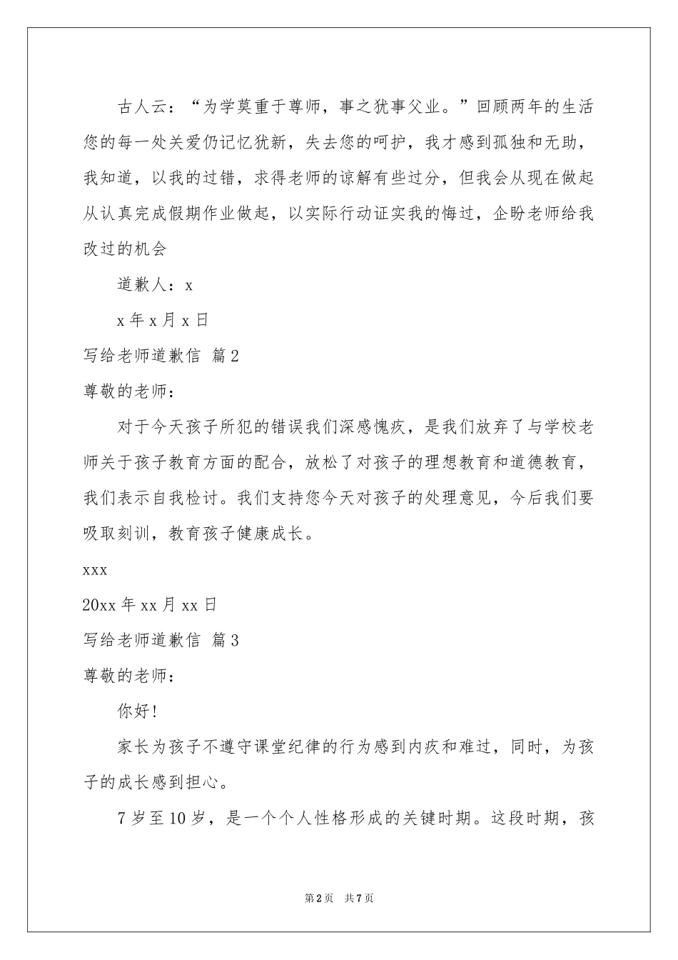 写给老师道歉信6篇_第2页