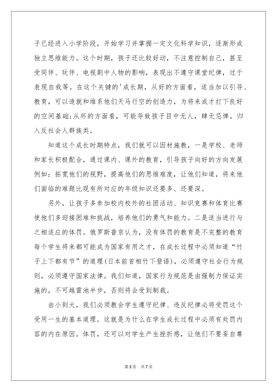 写给老师道歉信6篇_第3页