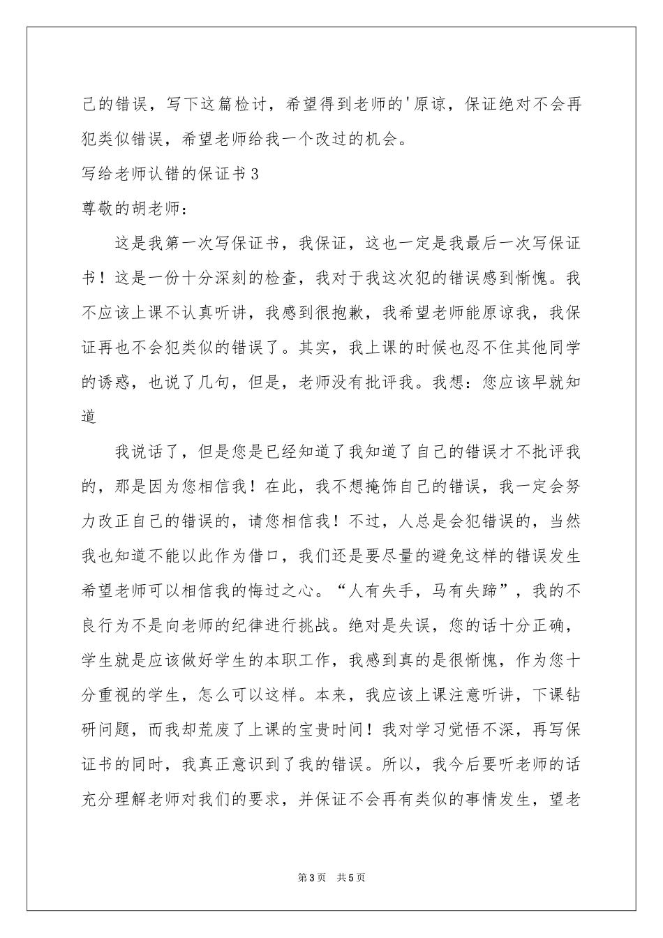 写给老师认错的保证书_第3页