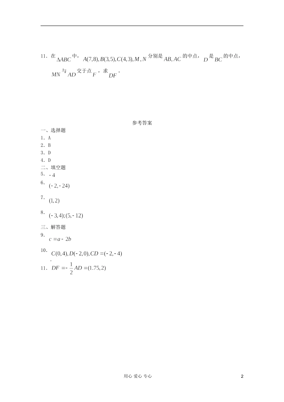高一数学 暑假练习 平面向量的坐标运算1_第2页