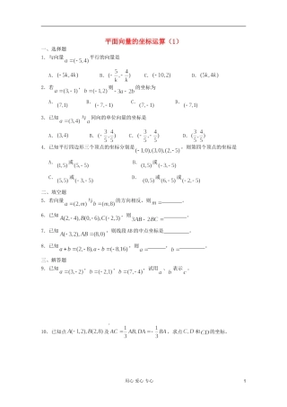 高一数学 暑假练习 平面向量的坐标运算1