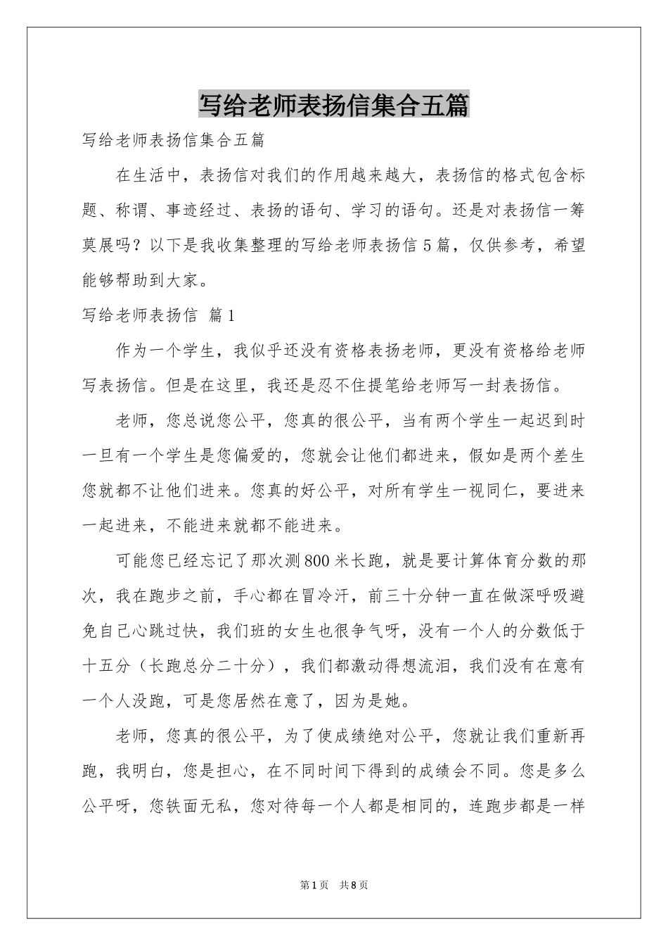 写给老师表扬信集合五篇_第1页