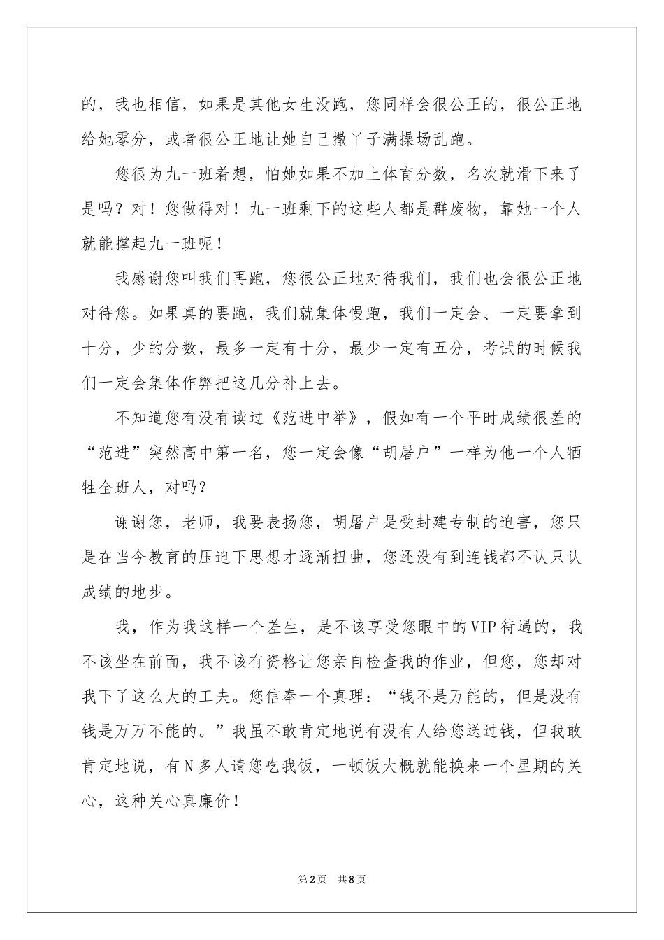 写给老师表扬信集合五篇_第2页