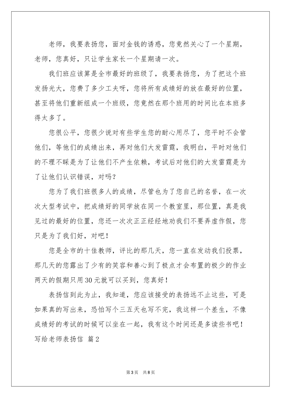 写给老师表扬信集合五篇_第3页