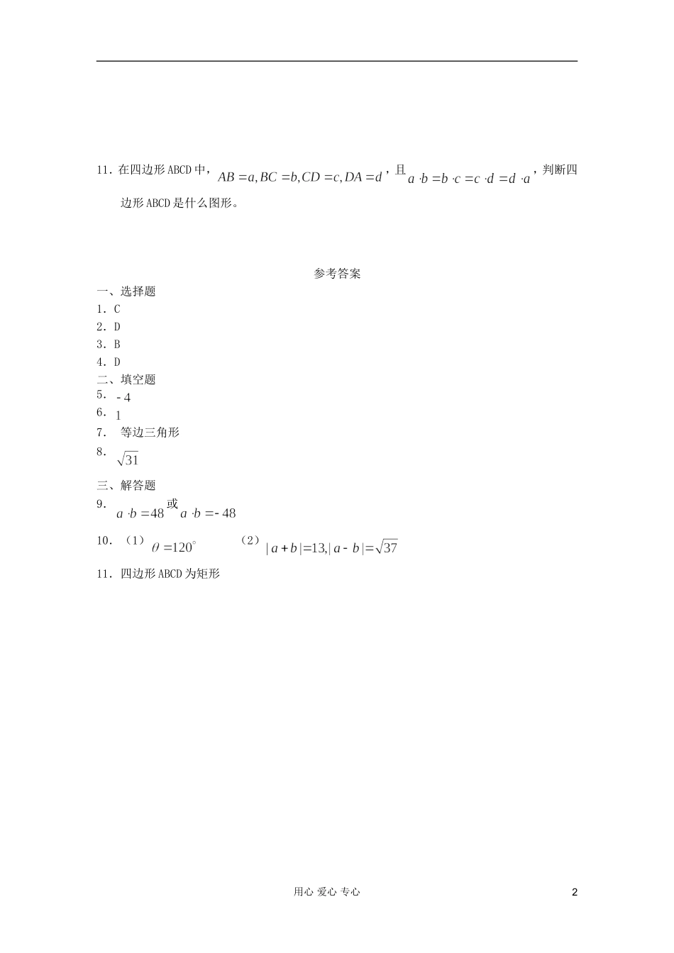 高一数学 暑假练习 平面向量数量积及其运算（1）_第2页