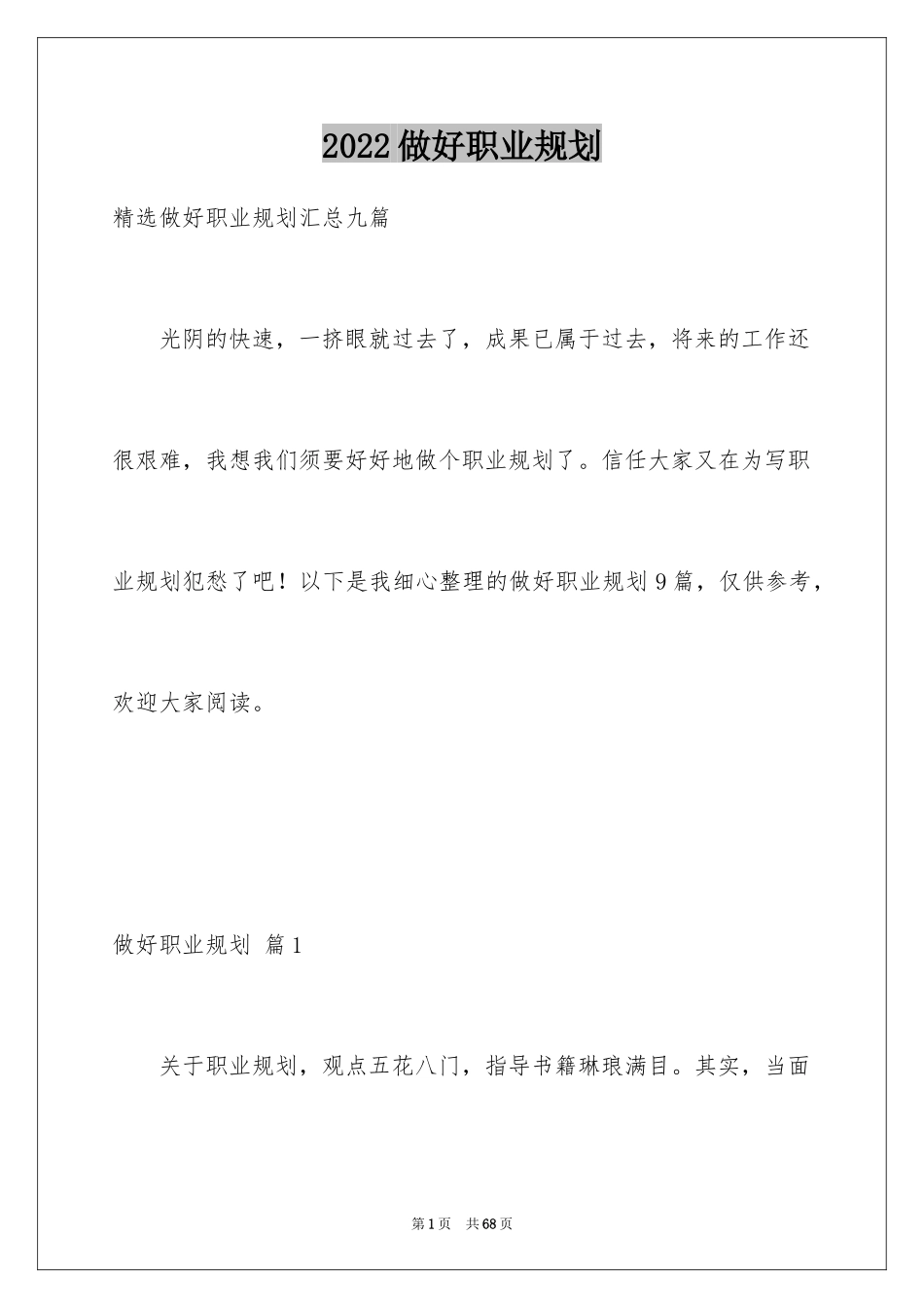 2024做好职业规划_169_第1页