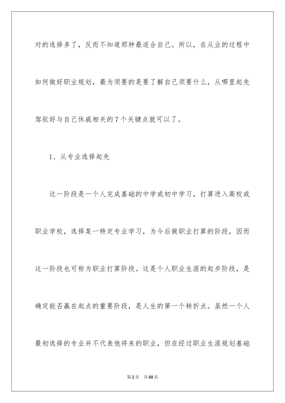 2024做好职业规划_169_第2页