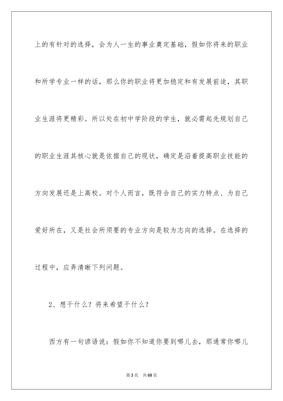 2024做好职业规划_169_第3页