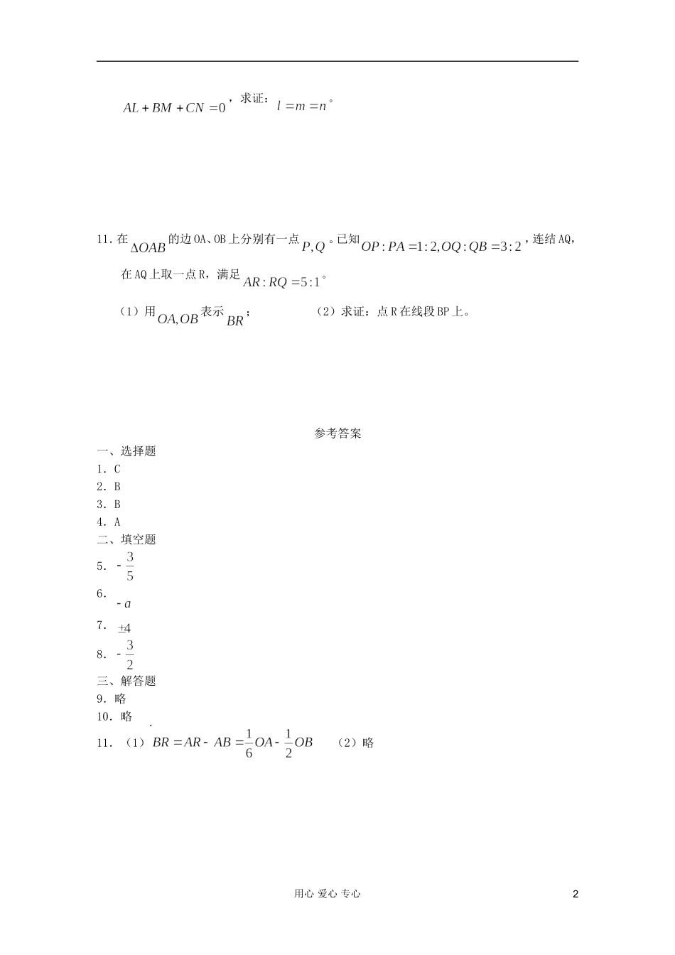 高一数学 暑假练习 实数与向量的积1_第2页