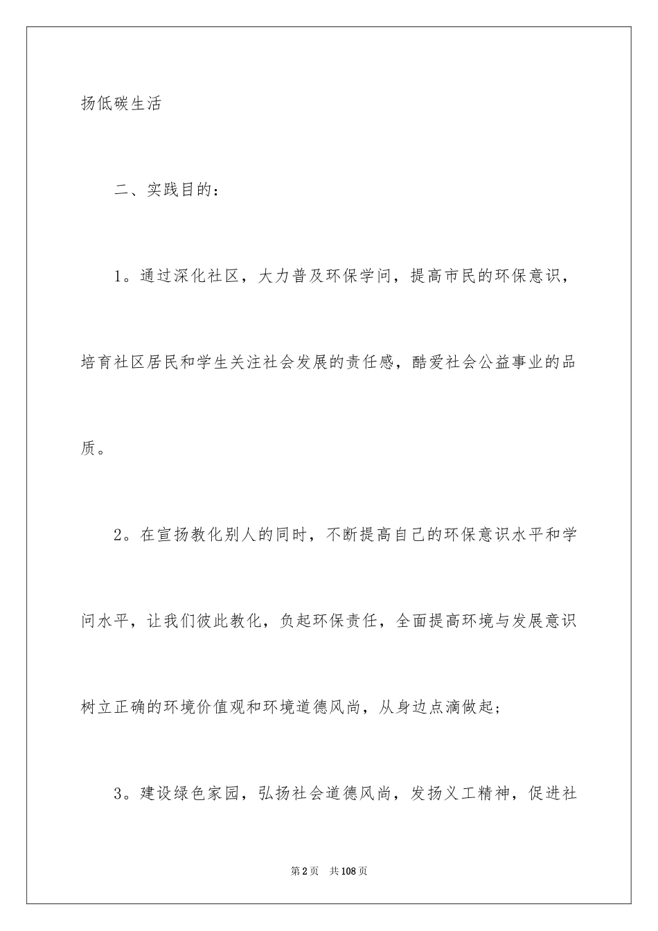 2024假期社会实践报告_37_第2页