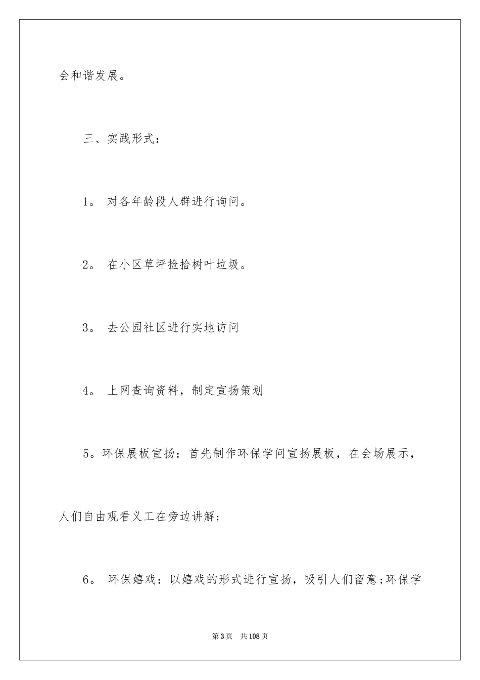 2024假期社会实践报告_37_第3页