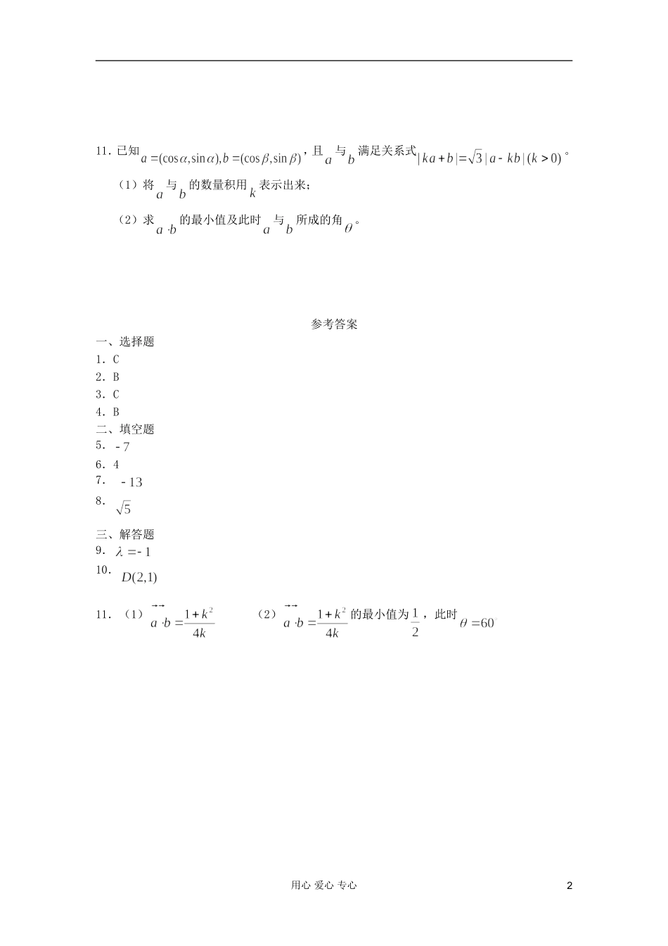 高一数学 暑假练习 平面向量数量积的坐标表示_第2页