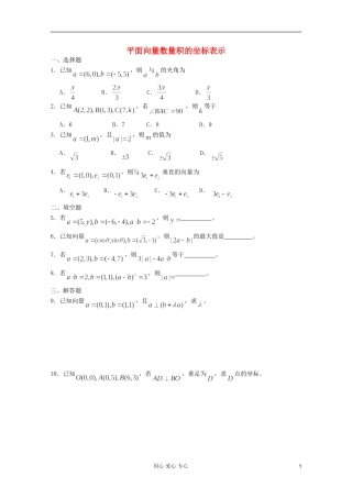 高一数学 暑假练习 平面向量数量积的坐标表示