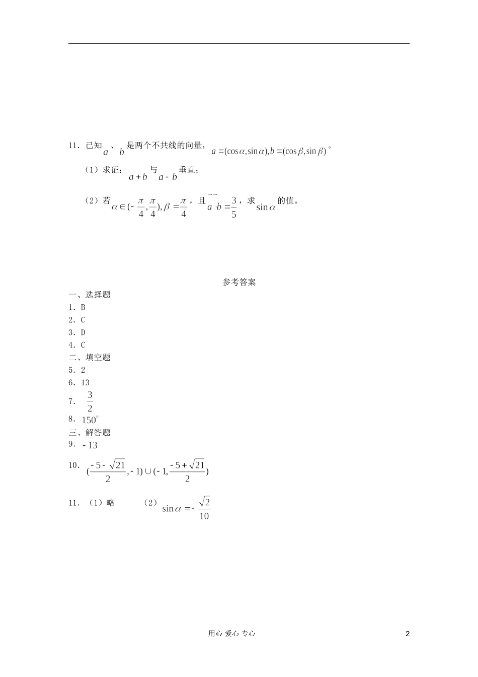 高一数学 暑假练习 平面向量数量积及其运算（2）_第2页