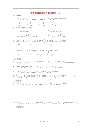 高一数学 暑假练习 平面向量数量积及其运算（2）