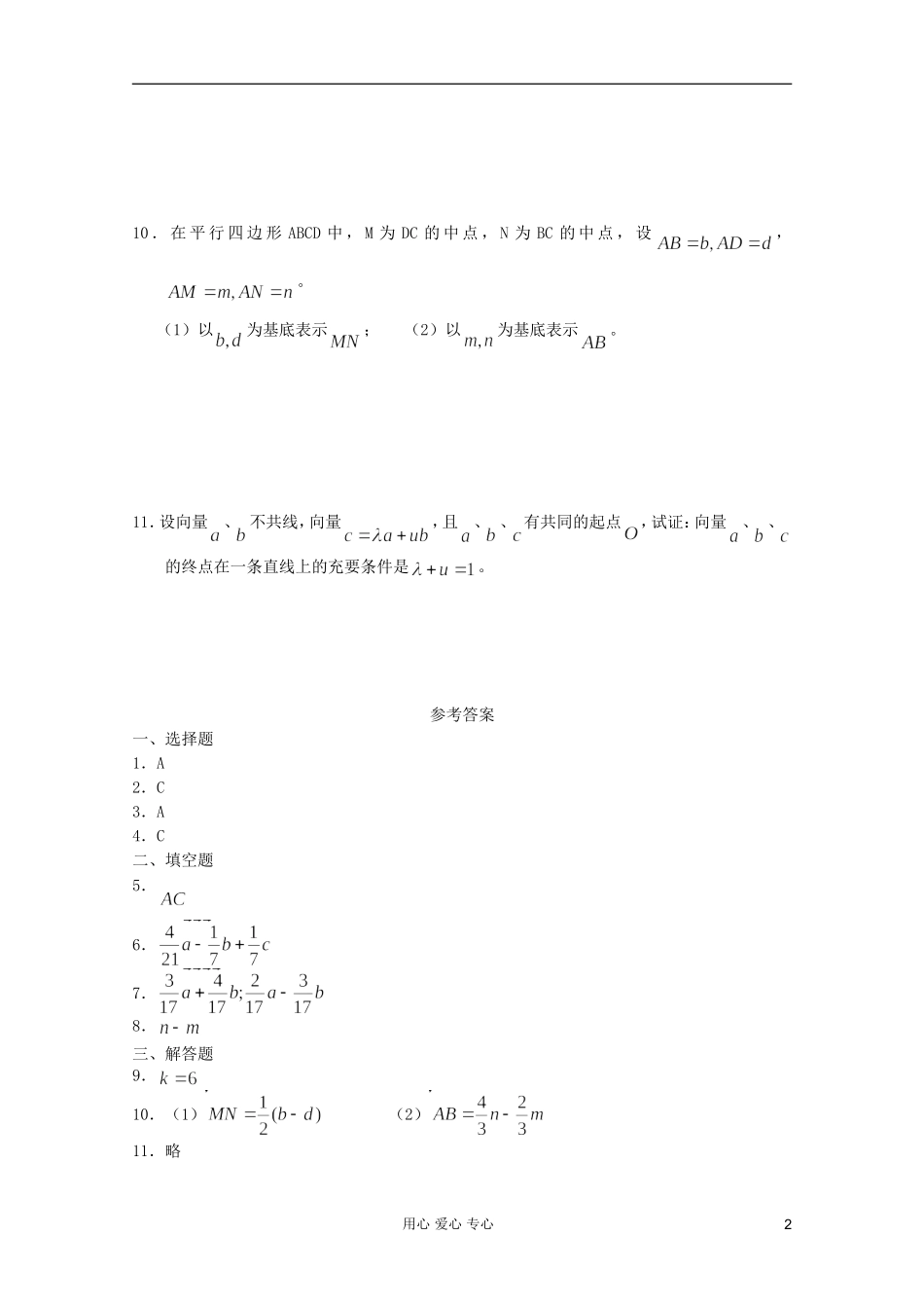 高一数学 暑假练习 实数与向量的积2_第2页