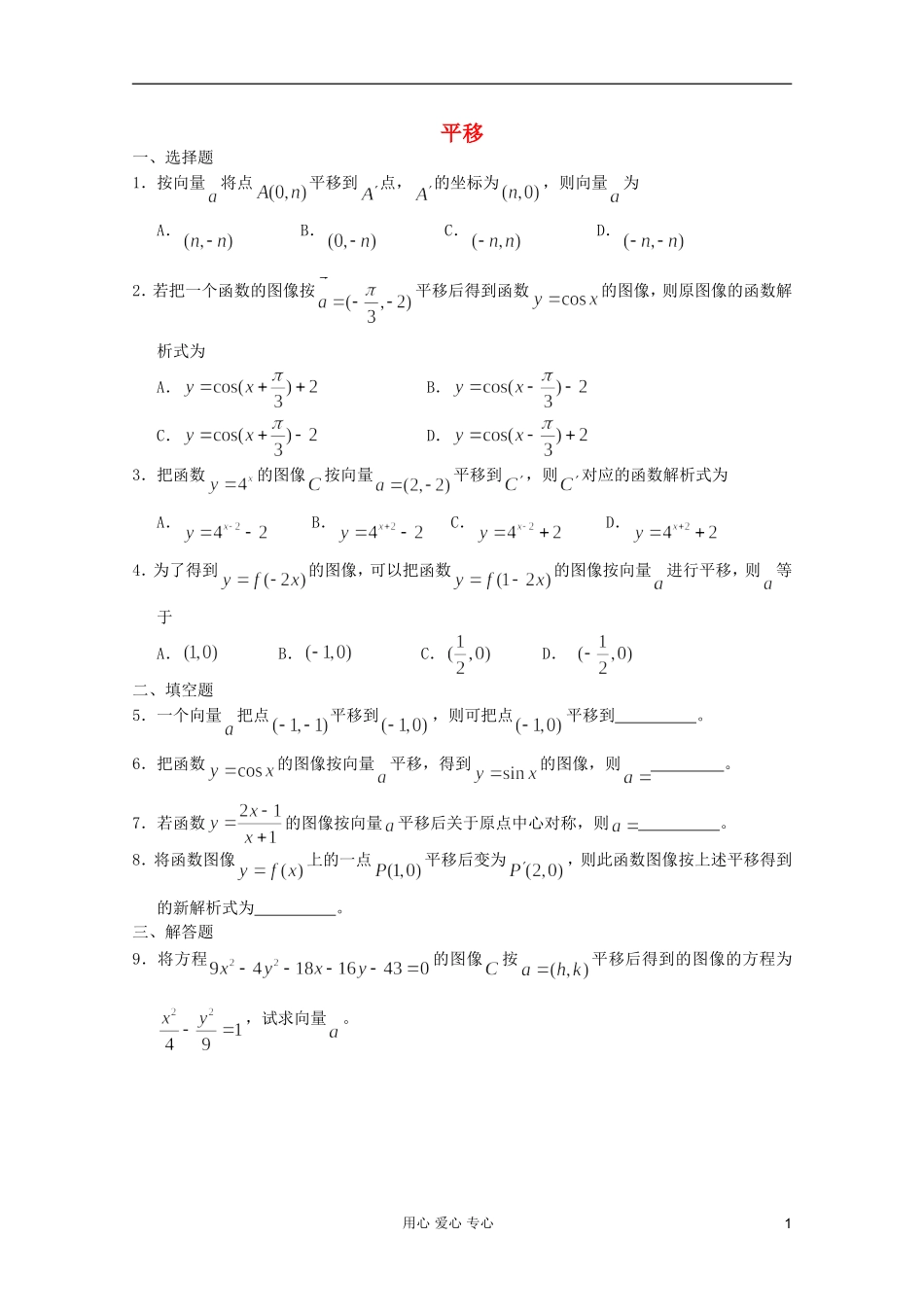 高一数学 暑假练习 平移_第1页
