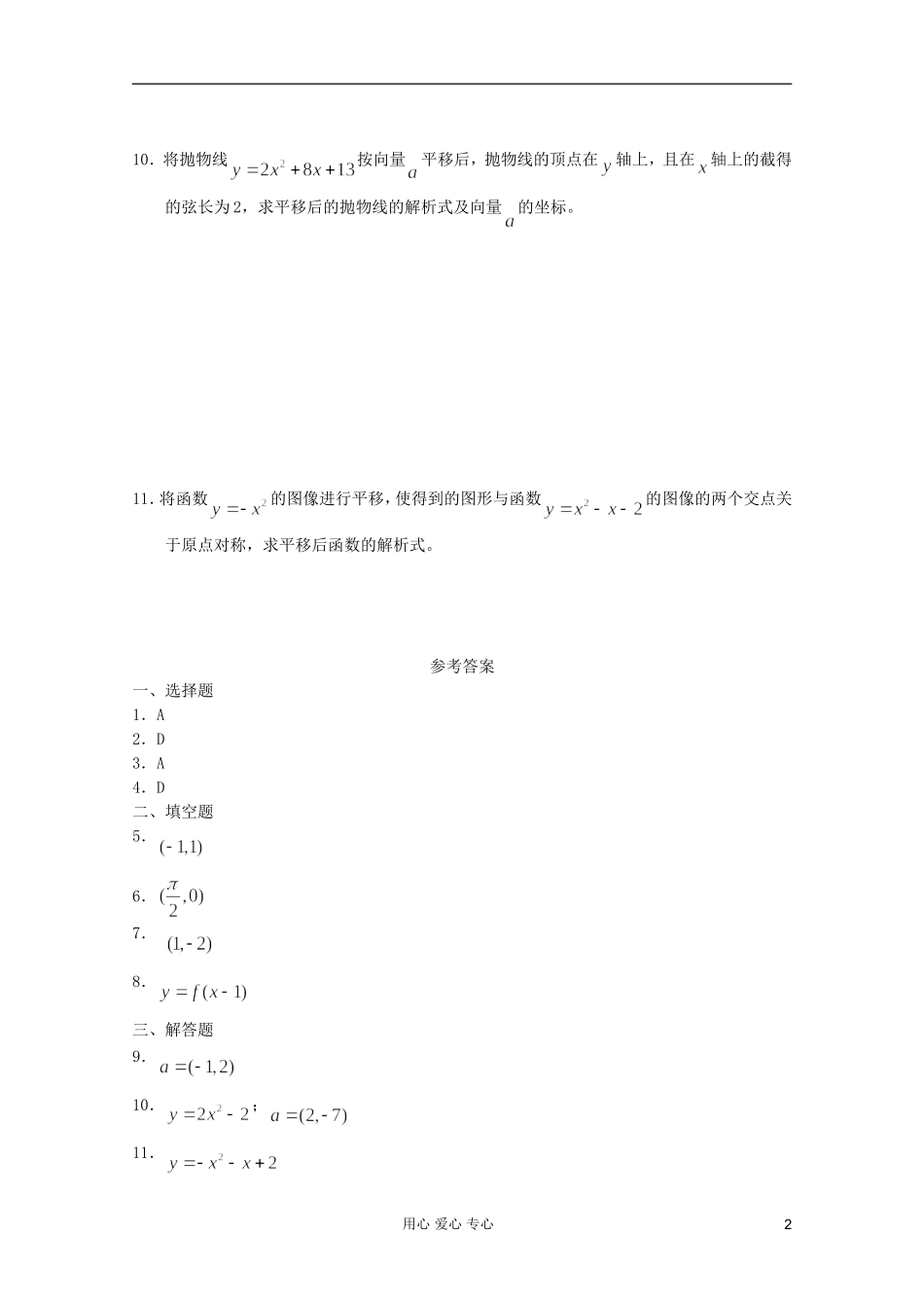 高一数学 暑假练习 平移_第2页