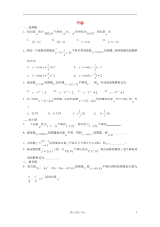 高一数学 暑假练习 平移