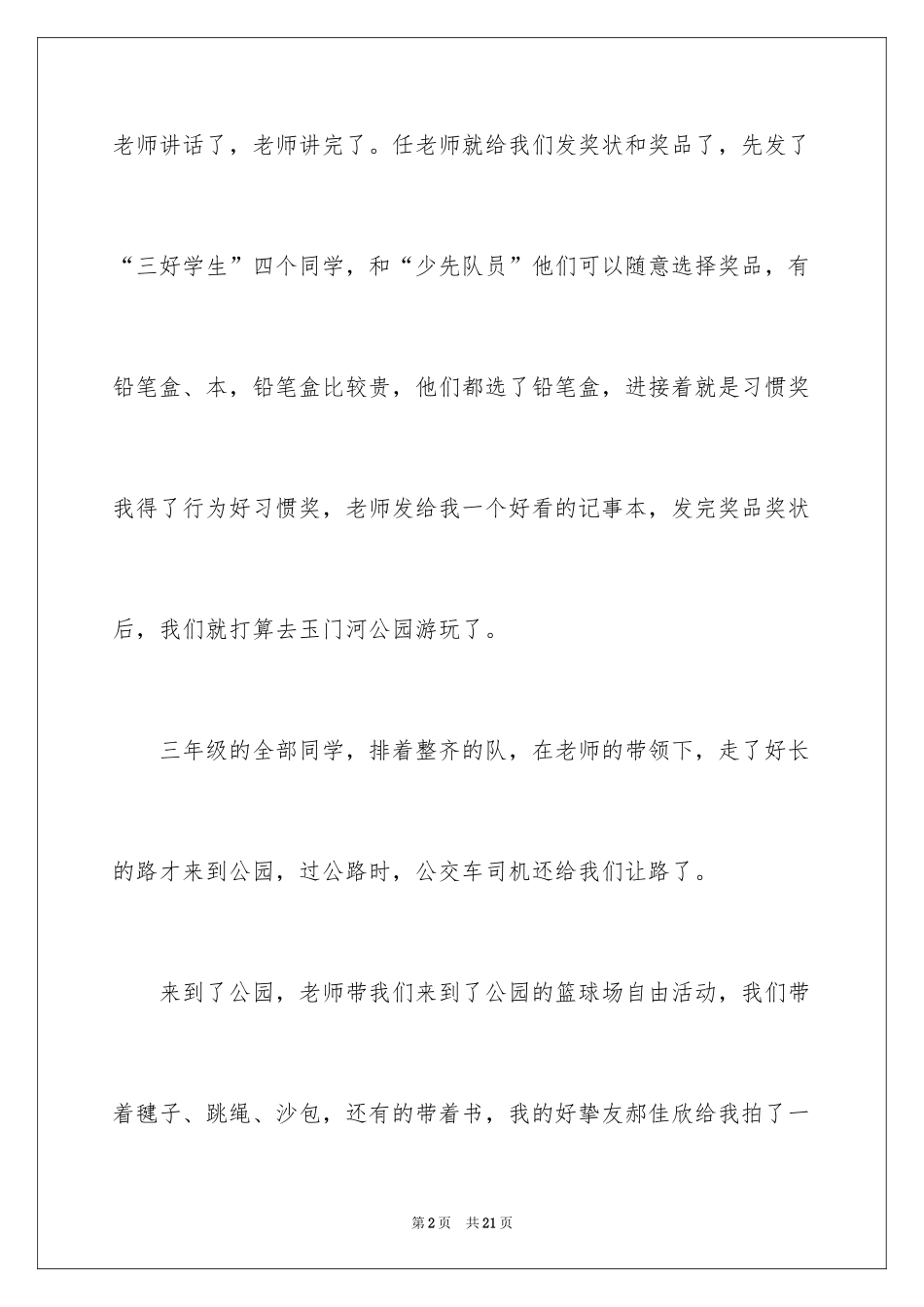 2024六一儿童节日记_189_第2页