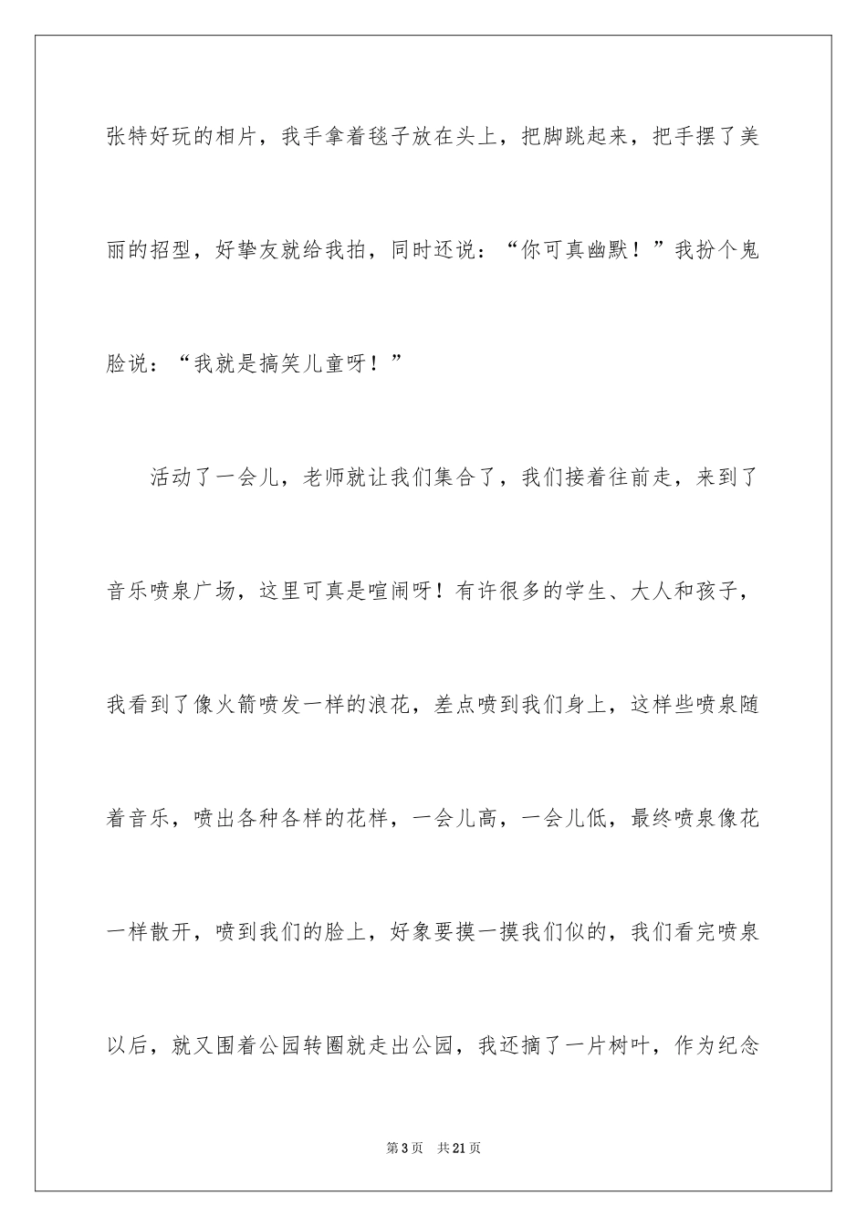 2024六一儿童节日记_189_第3页