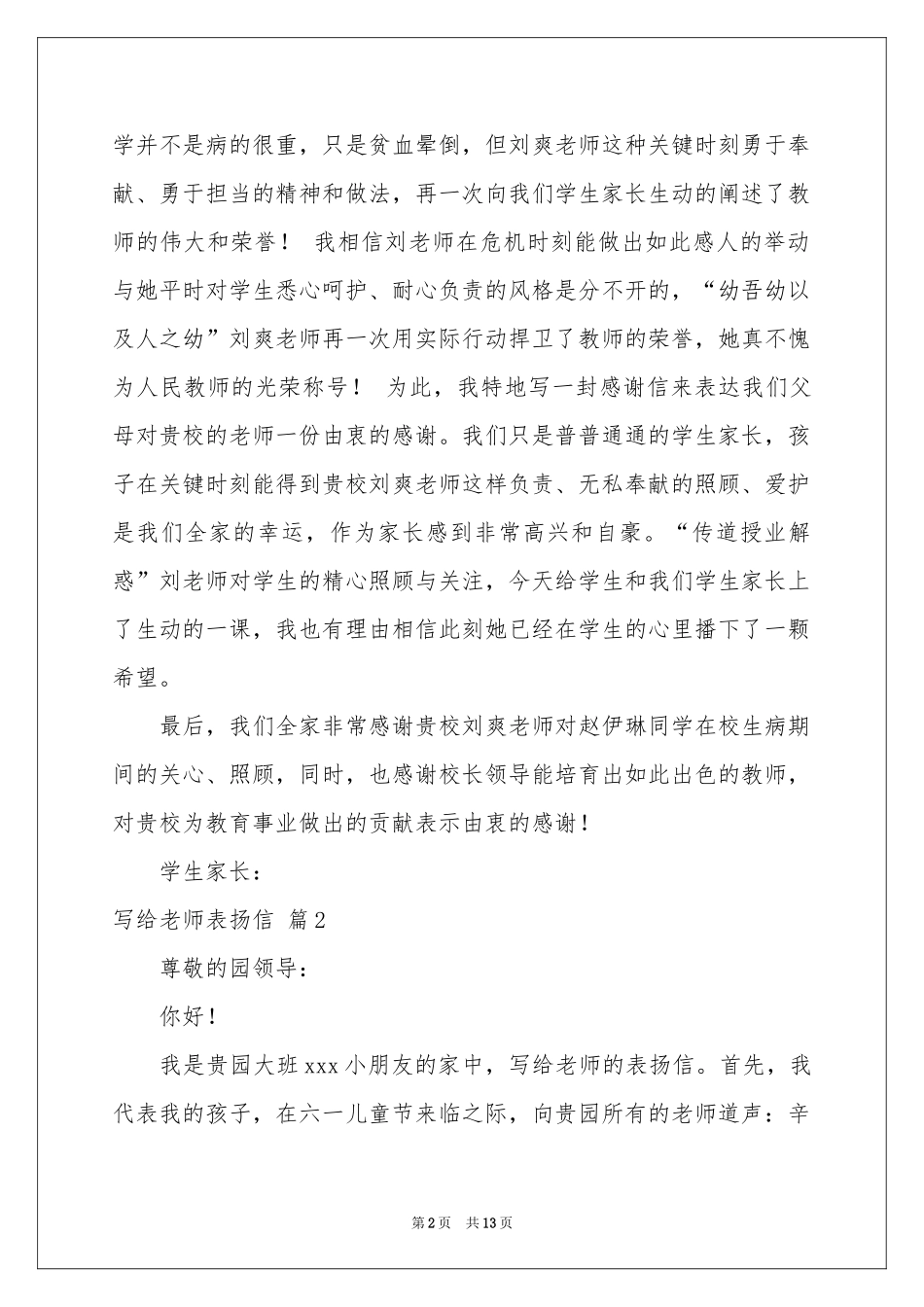 写给老师表扬信锦集8篇_第2页