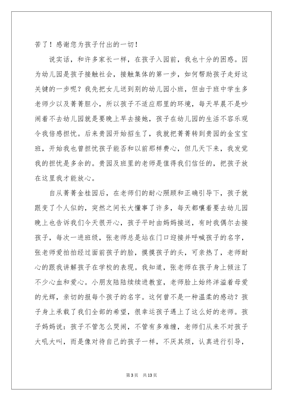 写给老师表扬信锦集8篇_第3页