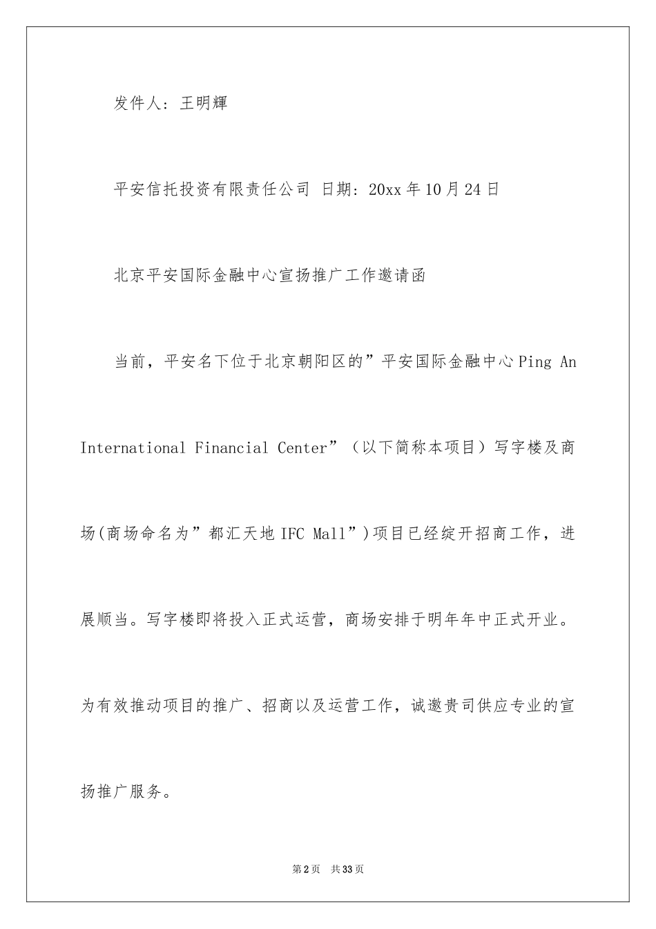 2024公司周年庆邀请函_16_第2页