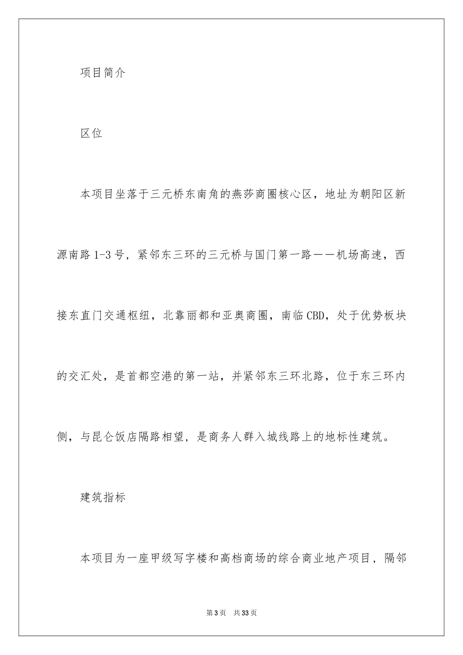 2024公司周年庆邀请函_16_第3页