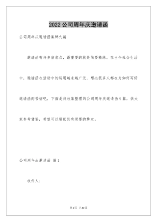 2024公司周年庆邀请函_16