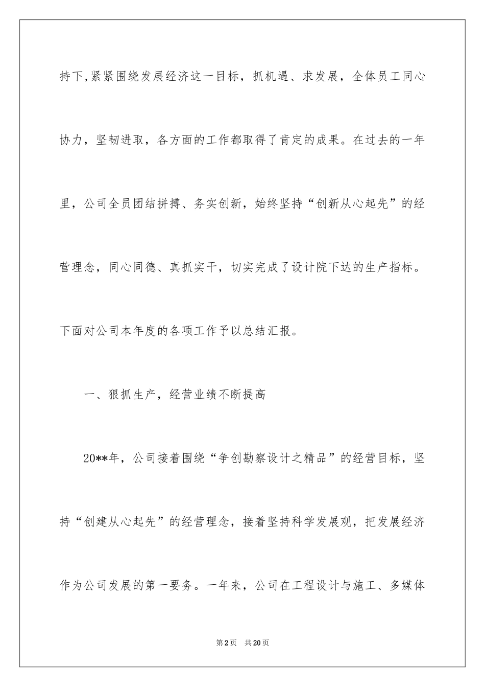 2024公司总经理工作总结_4_第2页