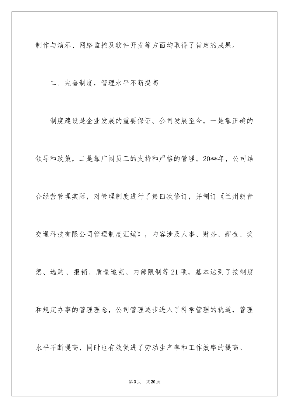 2024公司总经理工作总结_4_第3页