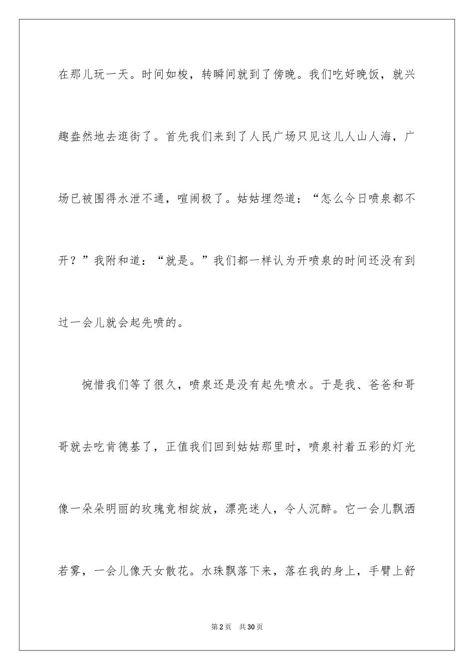 2024夜景话题作文_4_第2页