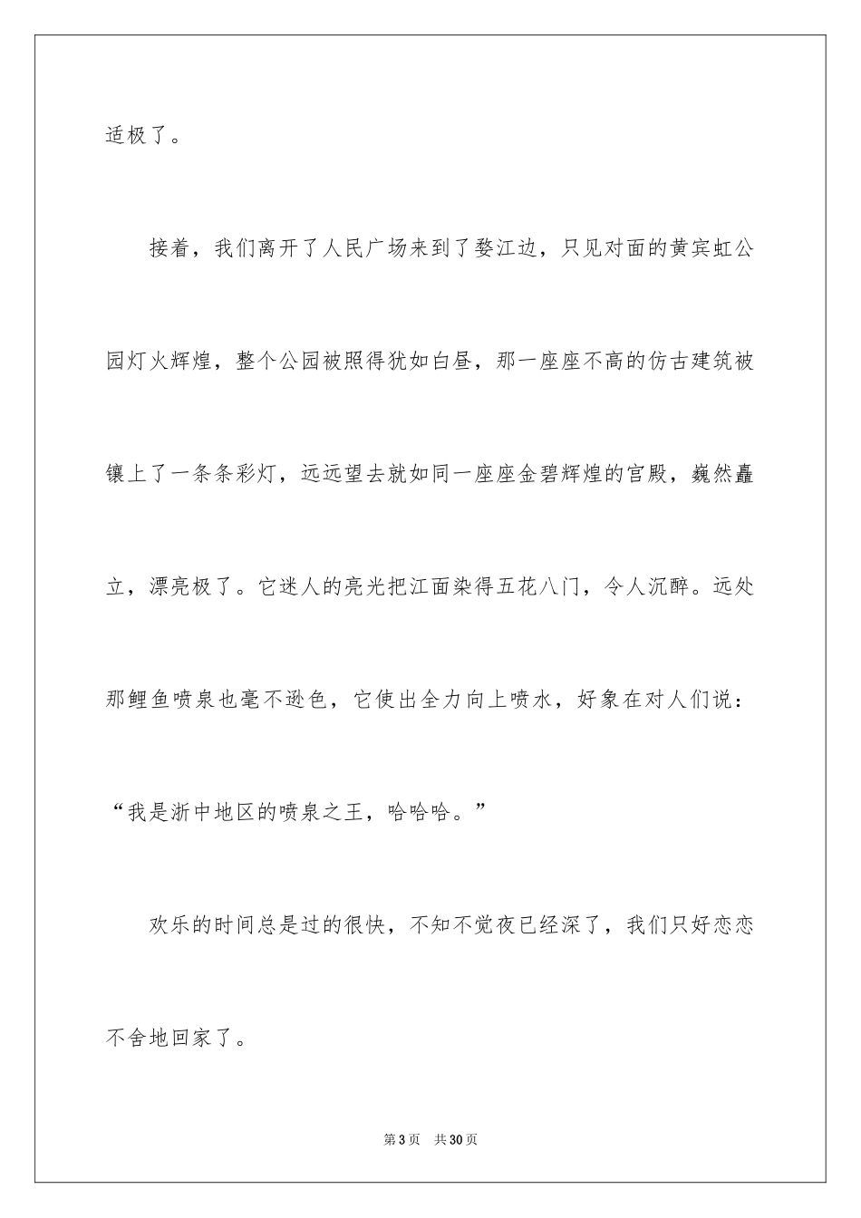 2024夜景话题作文_4_第3页