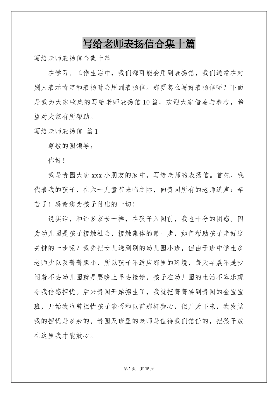 写给老师表扬信合集十篇_第1页