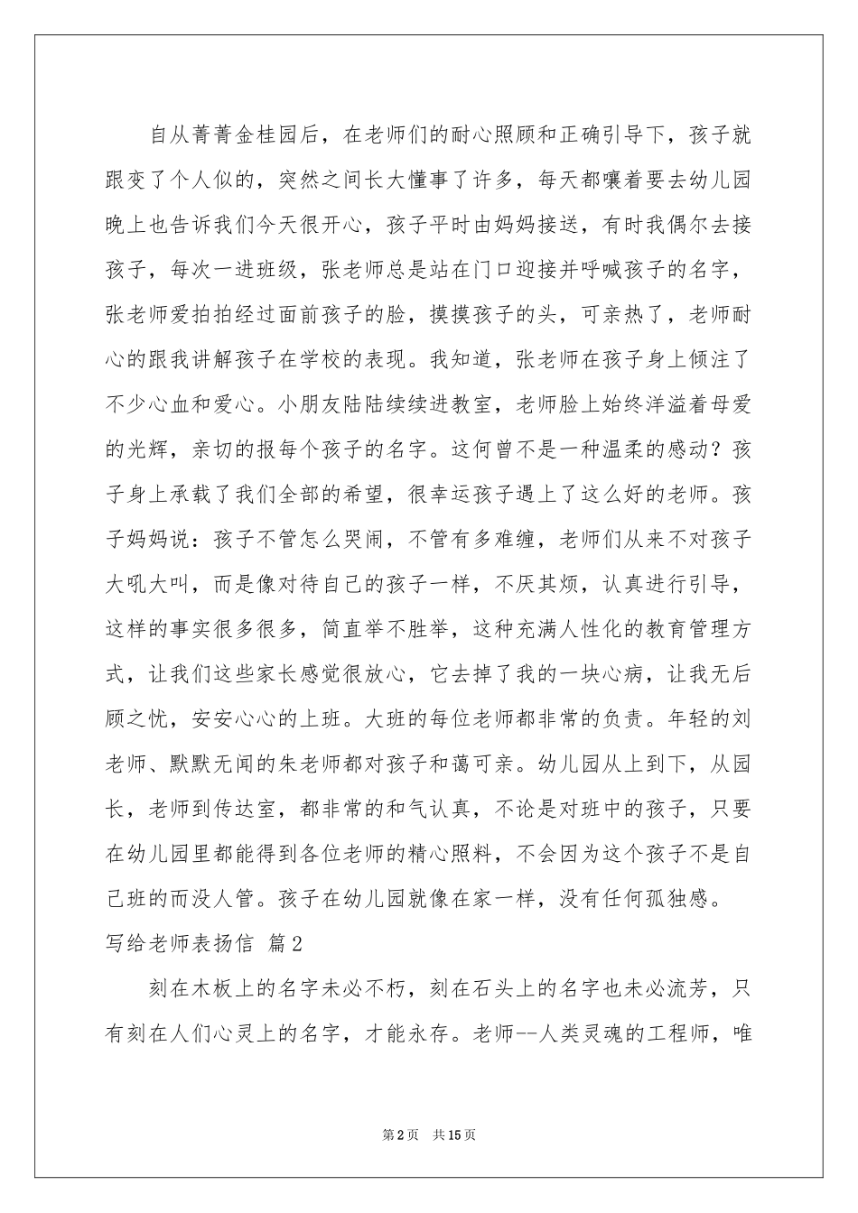 写给老师表扬信合集十篇_第2页