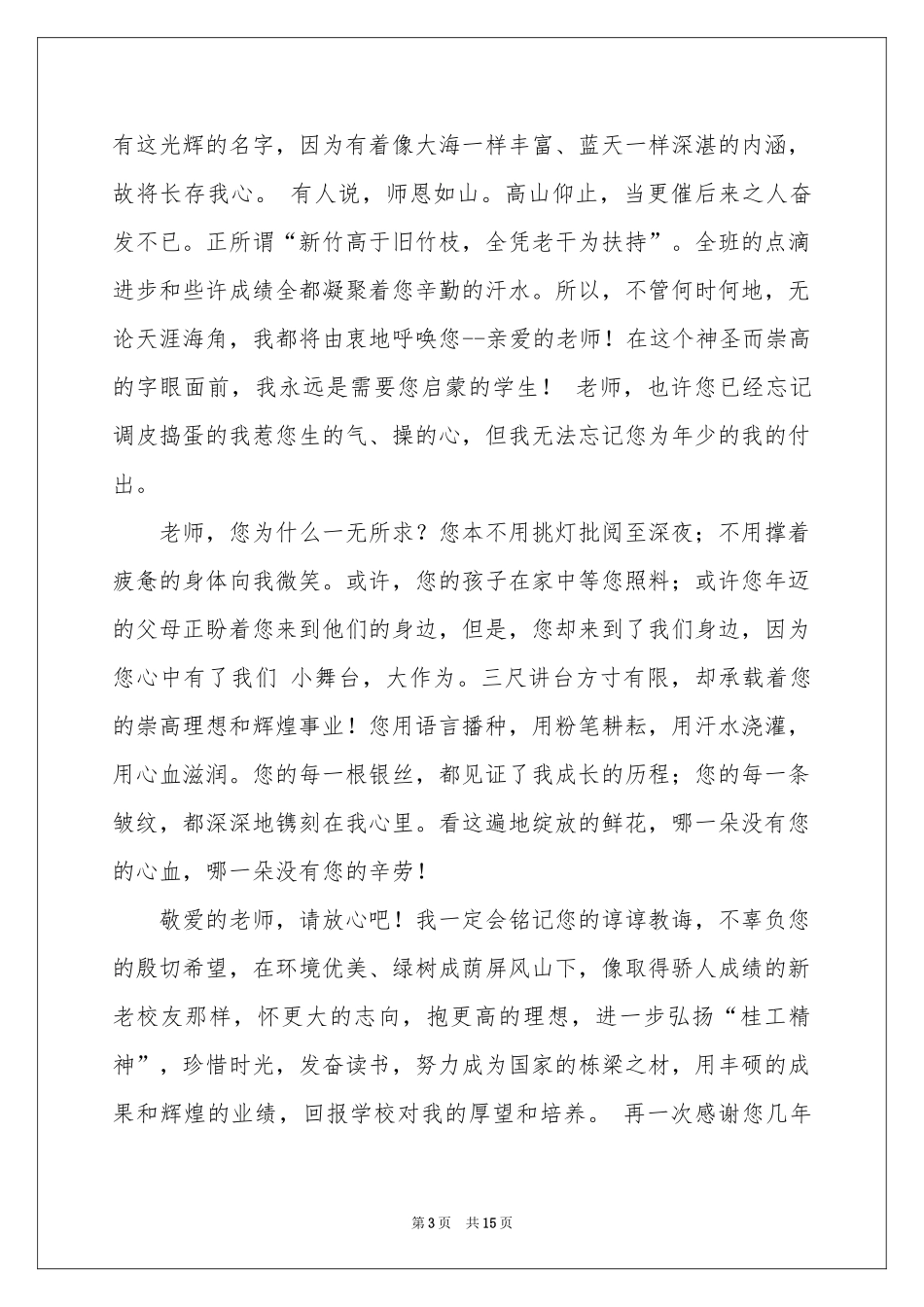 写给老师表扬信合集十篇_第3页