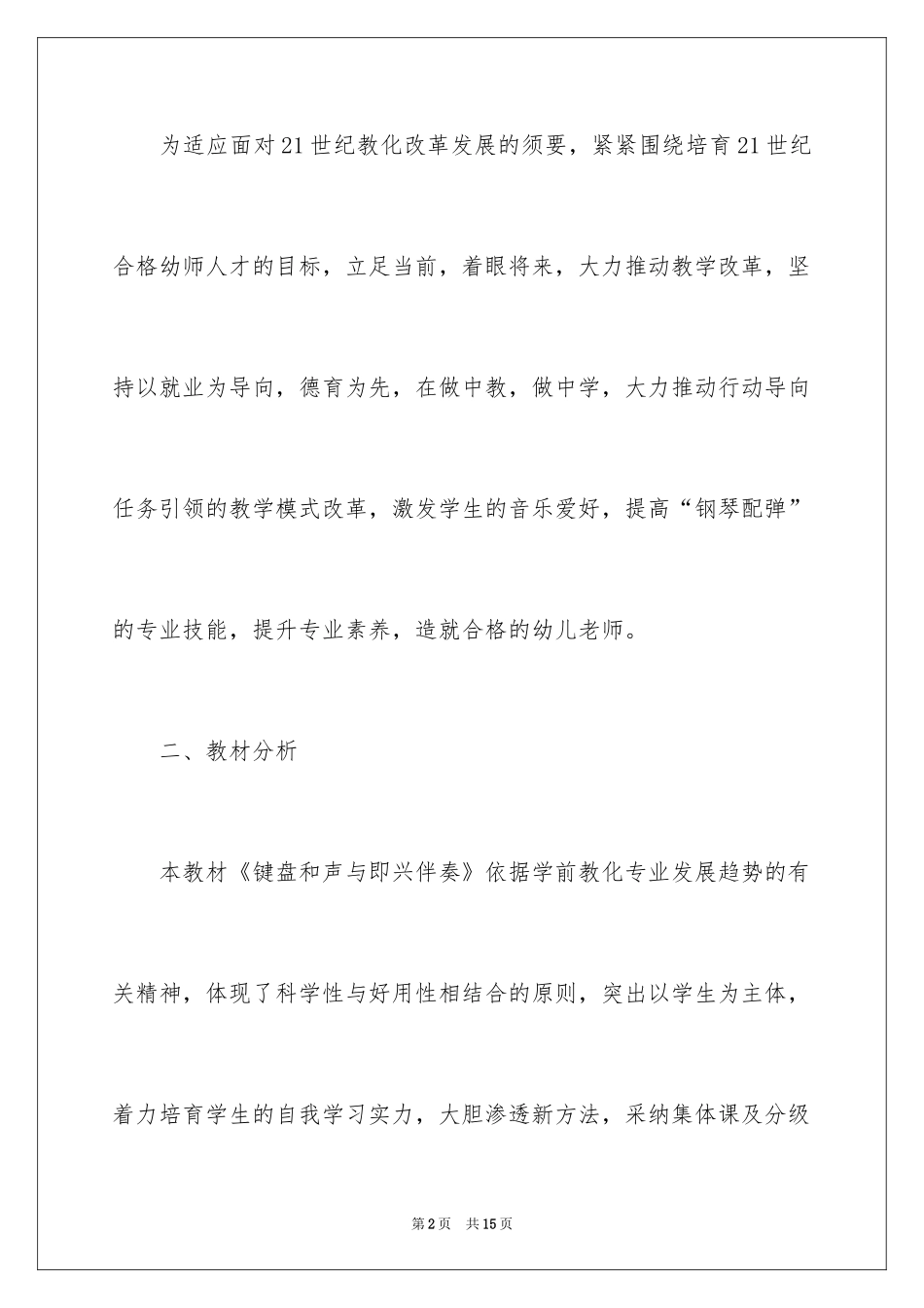 2024学前教育专业教学计划_第2页