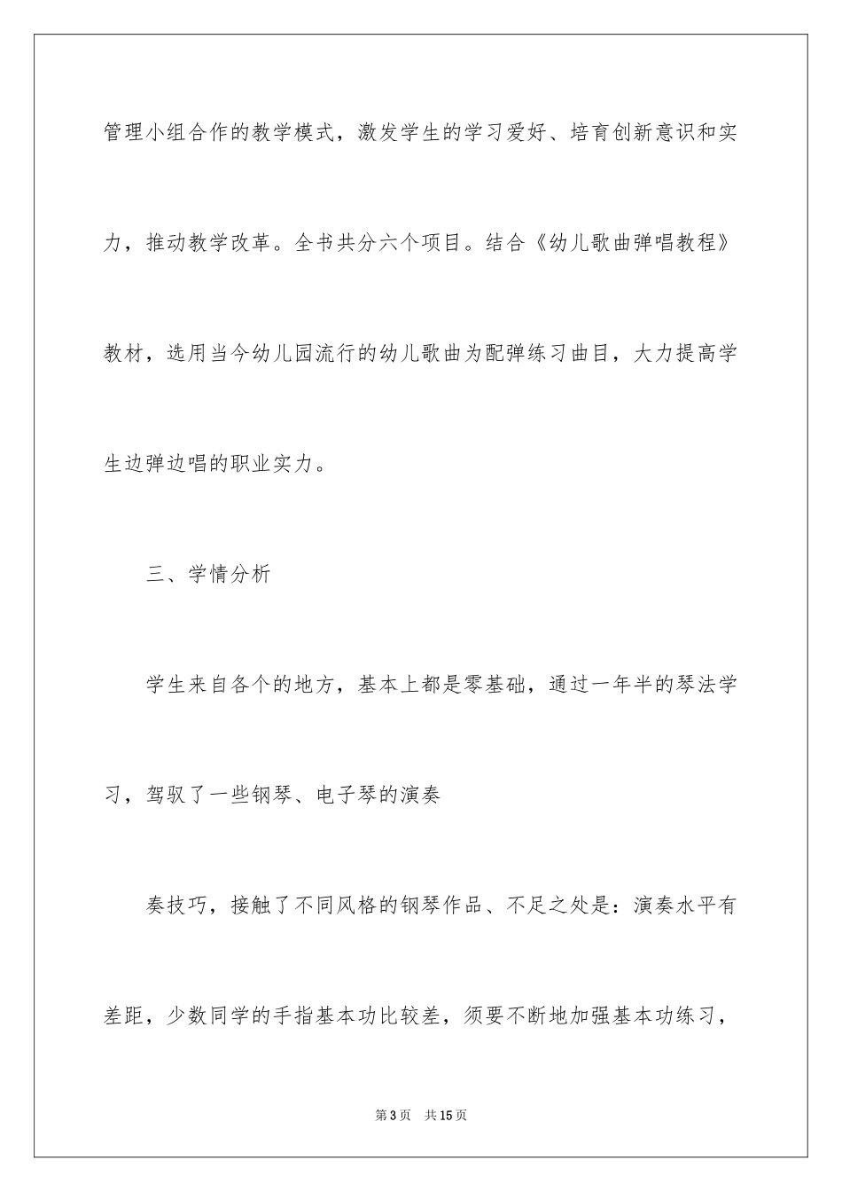 2024学前教育专业教学计划_第3页