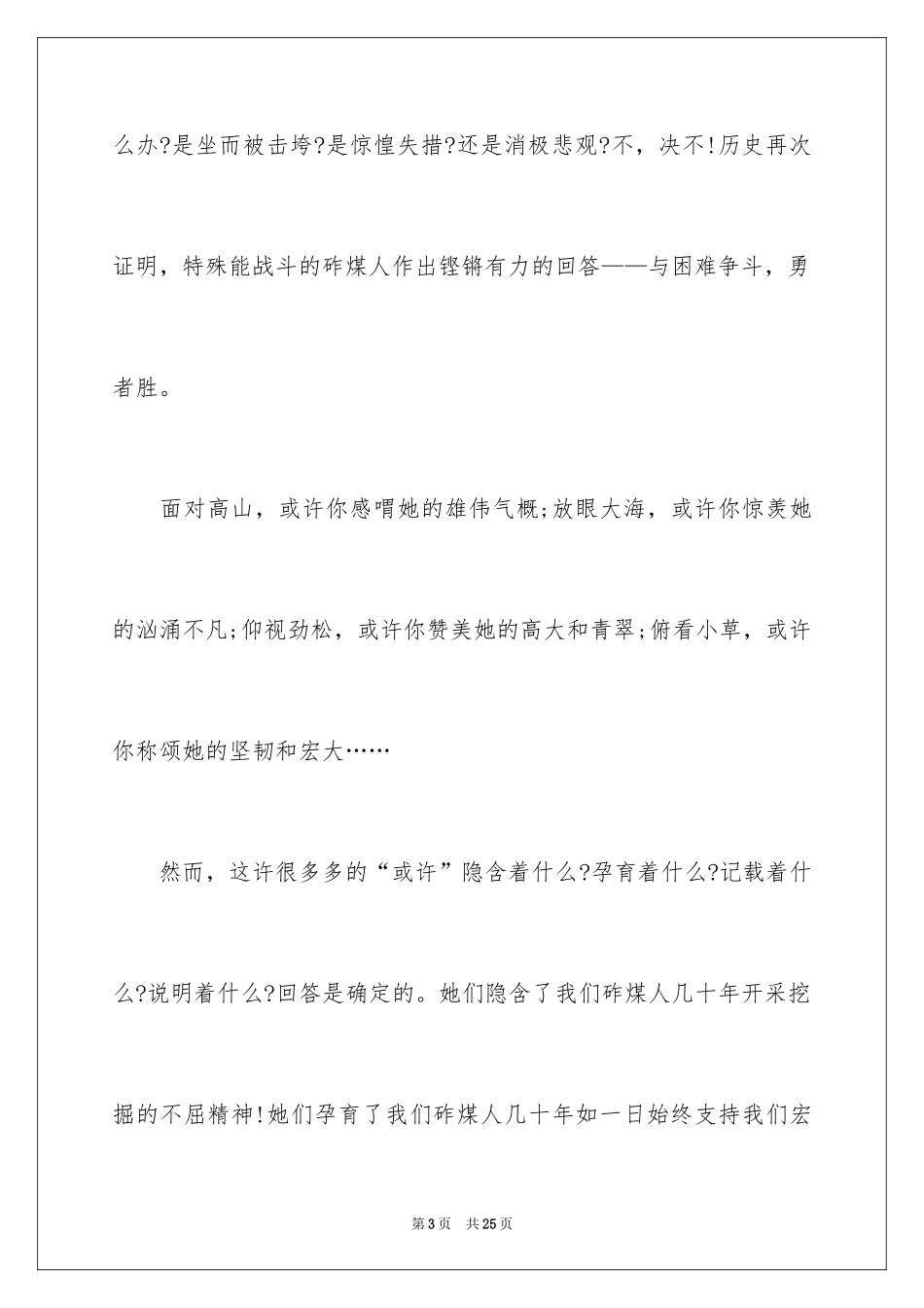 2024国庆节的演讲稿_465_第3页