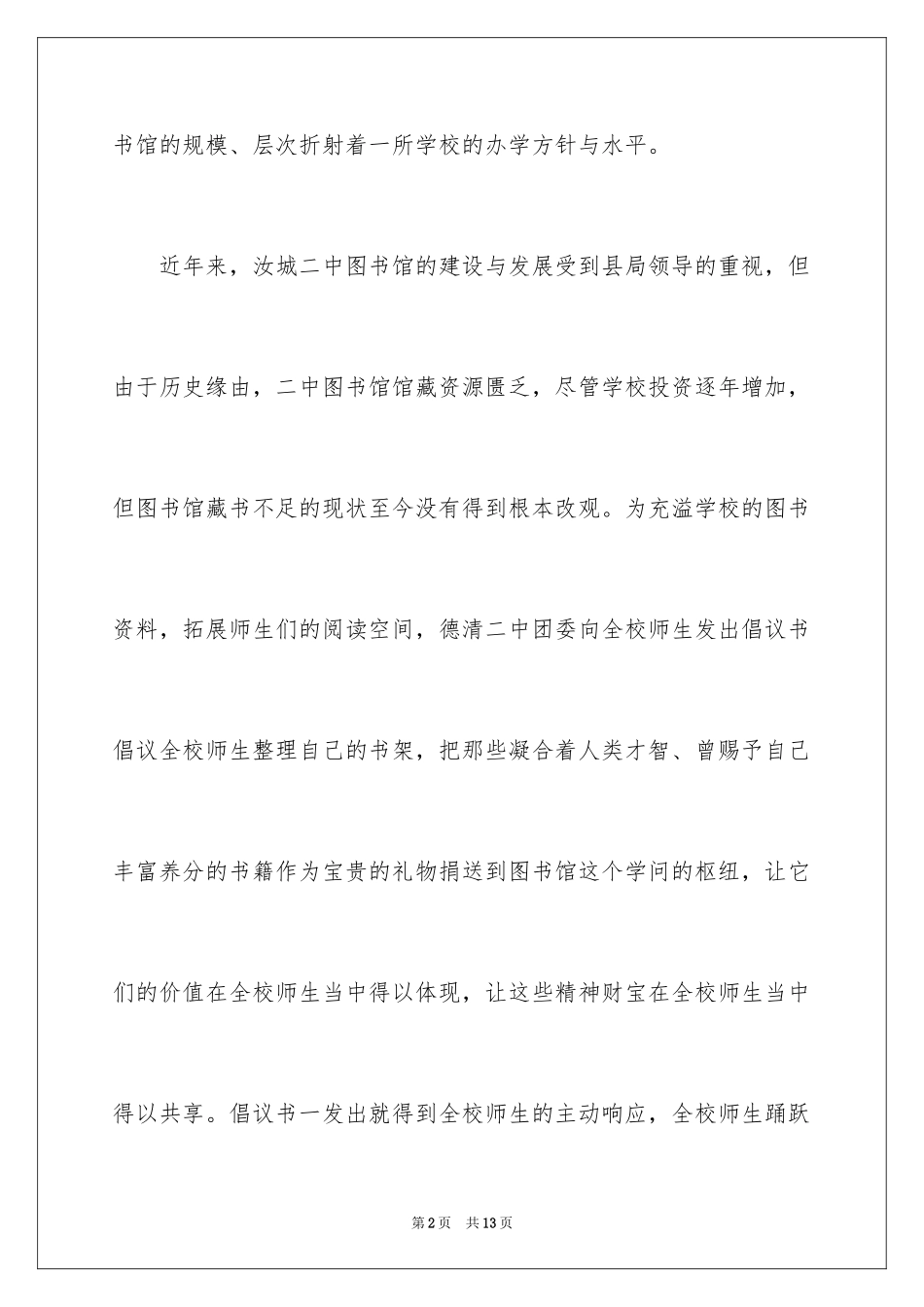 2024学校捐书倡议书_35_第2页