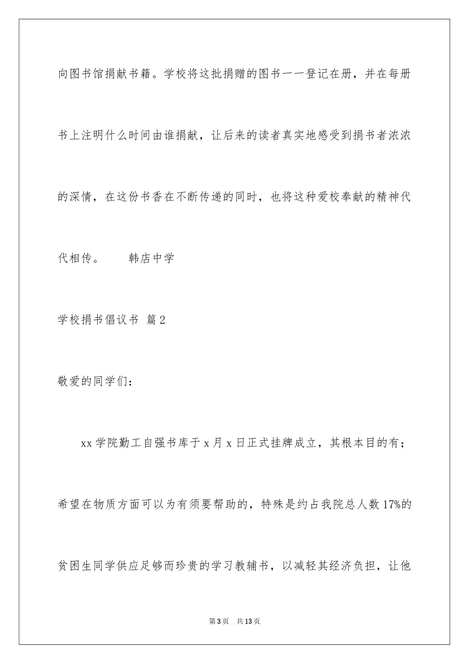 2024学校捐书倡议书_35_第3页