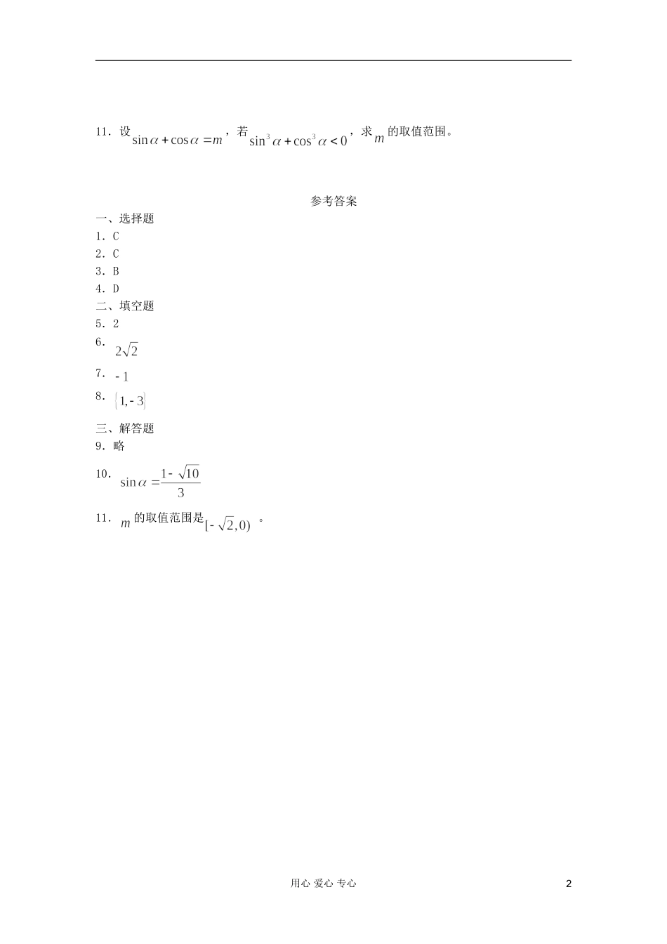 高一数学 暑假练习 同角三角函数的基本关系式2_第2页