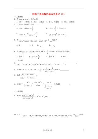 高一数学 暑假练习 同角三角函数的基本关系式2
