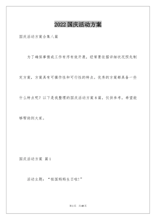 2024国庆活动方案_32