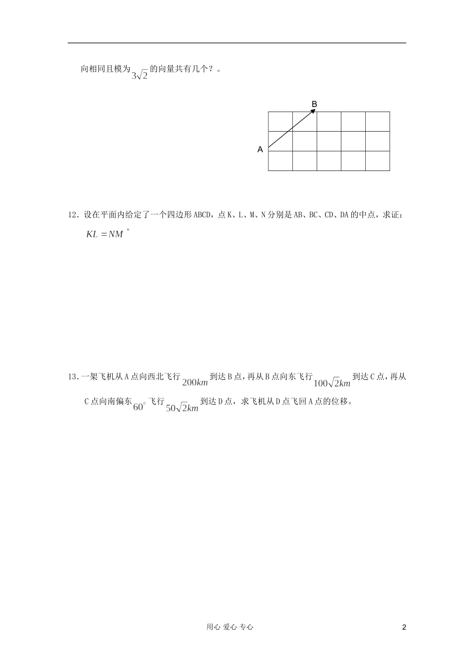 高一数学 暑假练习 向量_第2页