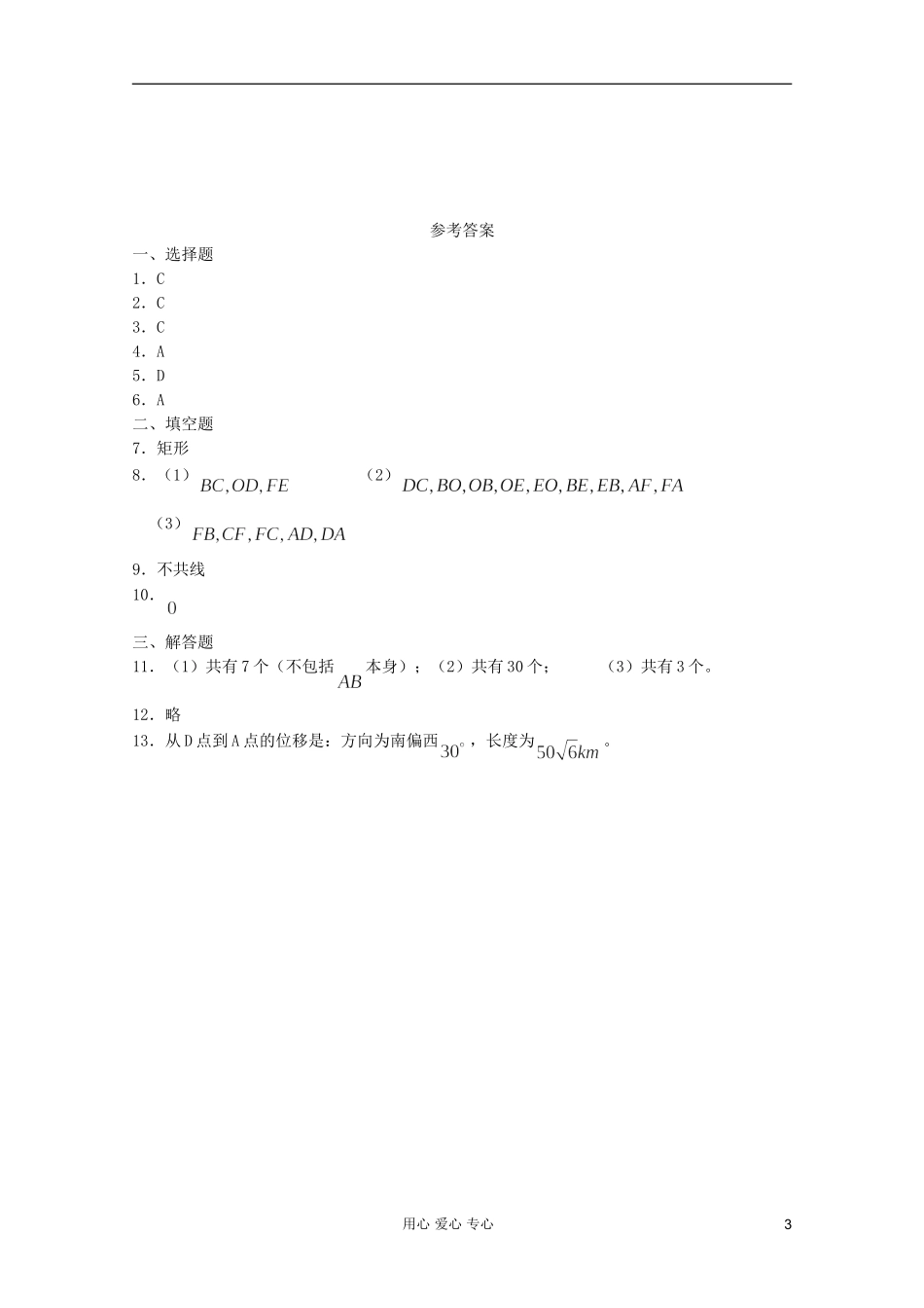 高一数学 暑假练习 向量_第3页