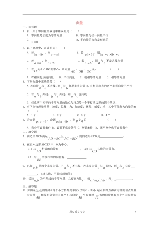 高一数学 暑假练习 向量