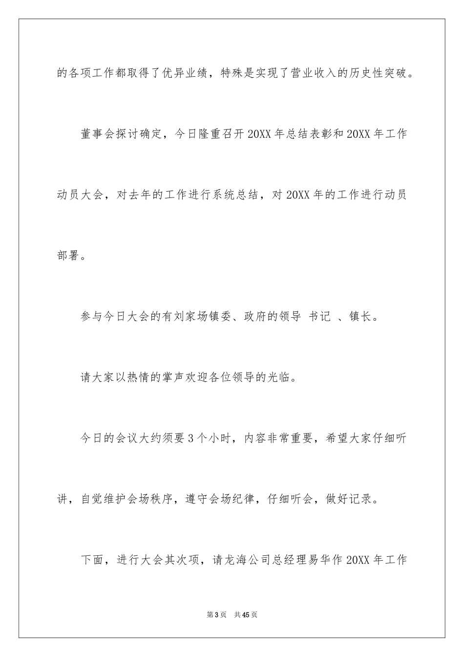 2024公司会议主持词串词_第3页